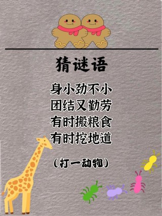 儿童谜语100个