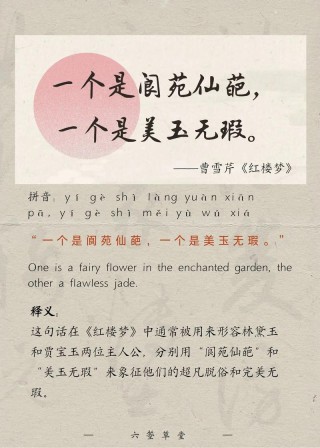 谎话连篇 （打一句《红楼梦》语）