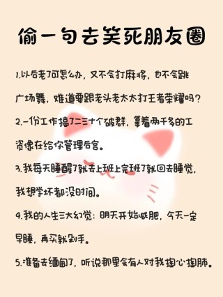 无聊时发朋友圈的搞笑句子，嘎嘎有趣