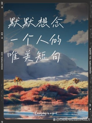 思念一个人的句子说说