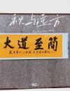 《道德经》：人生最好的状态，是“大道至简”