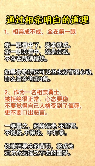 相亲那些事