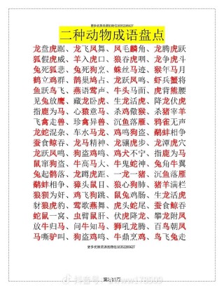 非禽语 （打一字）