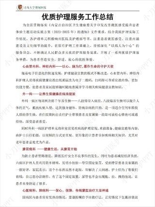 武山县中医医院2021年第四季度护理“服务明星”精彩语录集锦