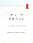 雪落人间，是一场梦的翩跹，风吹乱，洁白的诗行