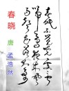 草桥喜迎春 （打一字）