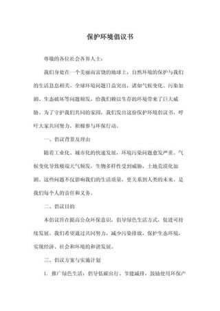 滁州发布致市民朋友们的植绿护绿倡议书