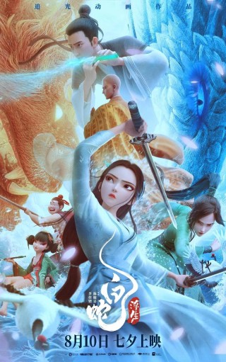 雷峰塔下无白蛇