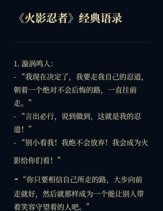 火影忍者经典名言，这十条句句都触动心弦