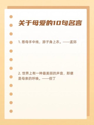 一位母亲的教女名言