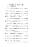 中学生优秀作文：重拾坚强