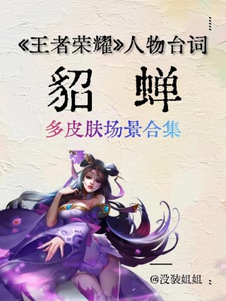 王者荣耀经典语录—法师篇