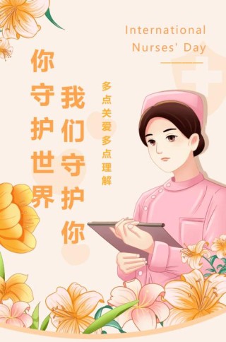 相约春天 致敬天使