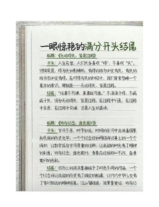 中考满分作文开头结尾优美段落摘抄