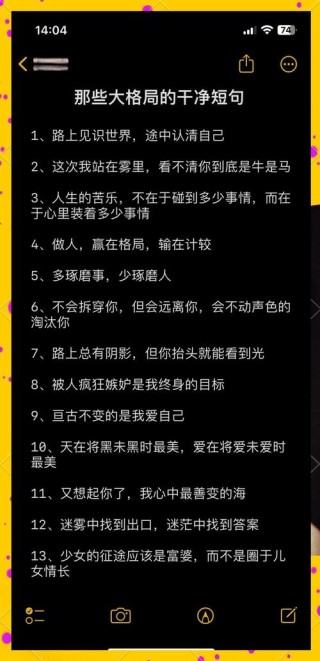 精美有格局的人生格言，句句经典，发人深省