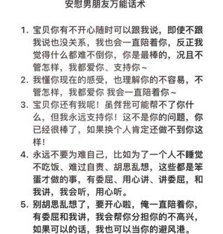 安慰男朋友的几句话～真实用过的～