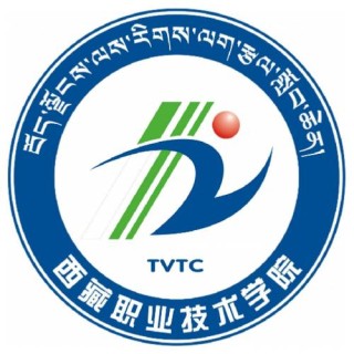 西藏有哪些职业技术学院