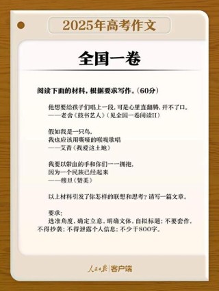 2025年全国高考作文题目最新出炉！北京卷最特别（全国各省汇总）