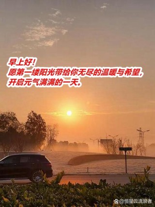 早晨的说说唯美句子