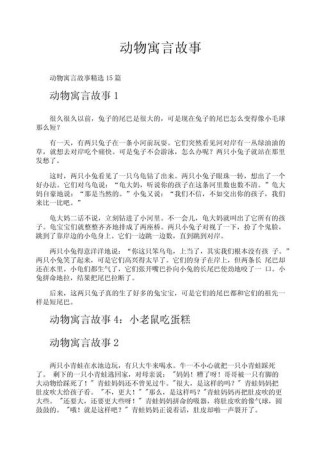 三则暖心励志亲情寓言，感动人心的动物故事