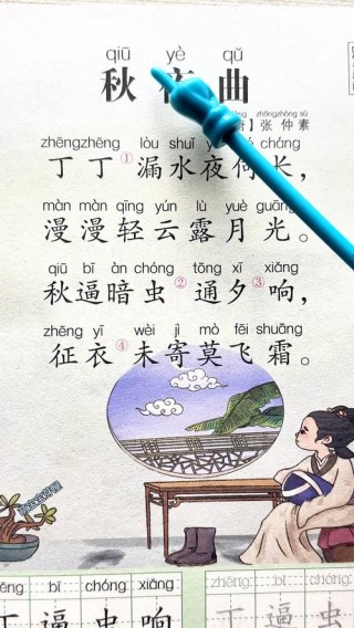 秋夜思