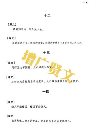 《增广贤文》经典6句，讲透人生哲学，说尽处世之道