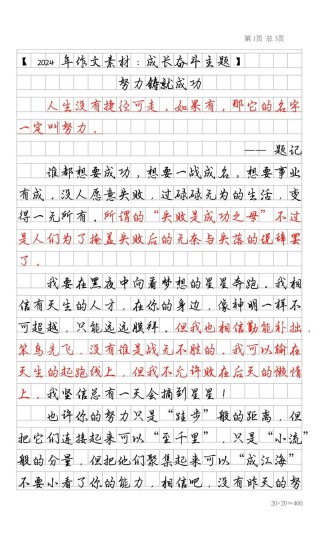 想成功的人请举手?励志文章