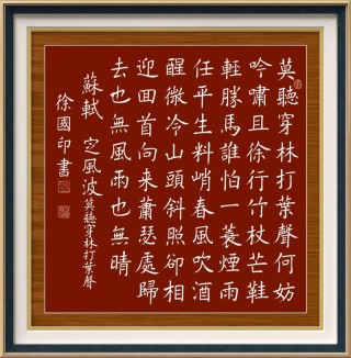 府上林中独来往 （打一字）