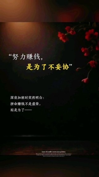 关于赚钱的励志说说 激励自己的励志语录