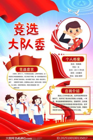 少先队大队委员竞选，参选的孩子都精心准备了三张“名片”
