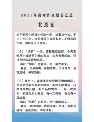「高考作文备考」2022年全国名校模拟高考作文题立意专家解析33