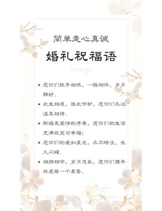 经典简短的结婚礼金贺词大全（建议收藏）