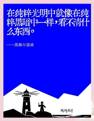 黑格尔十句名言，黑格尔十句经典名言