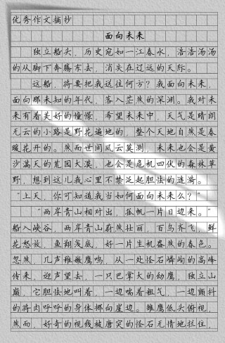 励志作文：《未来》?励志文章