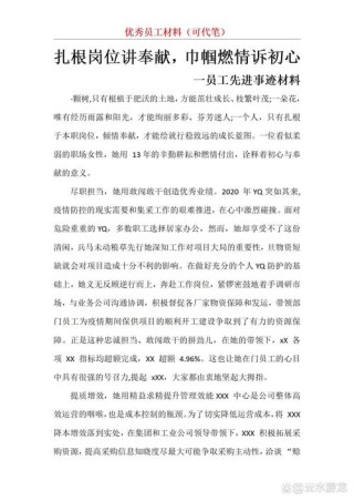 励志故事：从普通员工到总经理的奋斗历程