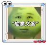 抽象文案｜蹲个对象我五年级是卫生委员算个官?