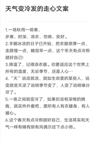 天气转凉的文案简短幽默