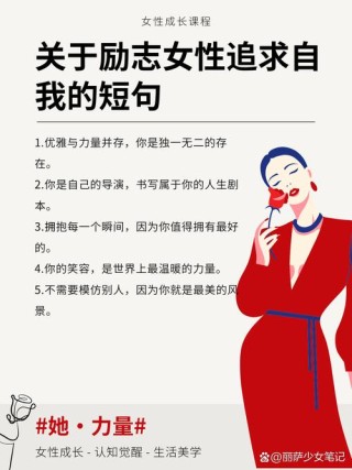 女孩很上进的唯美句子，演绎人生的精彩