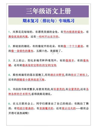 三年级上册排比句专项练习，附参考答案
