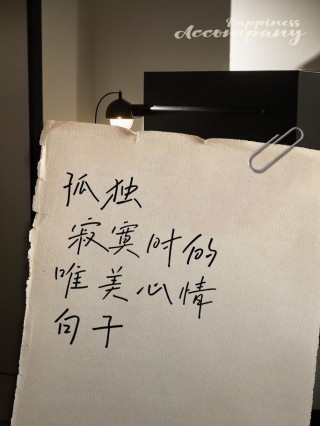 寂寞后的感悟