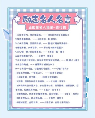 勤学励志的名言，勤学励志，砥砺前行——名言警句集锦