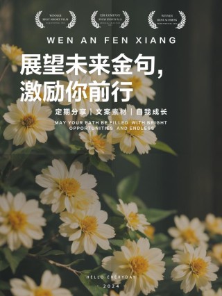 未来充满期待：追寻美好明天