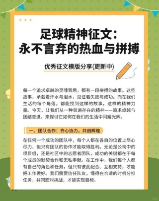 关于足球的100条经典名人名言录