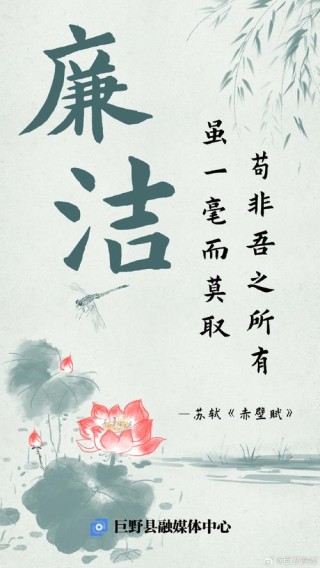 廉政文摘|廉洁之道以德为本