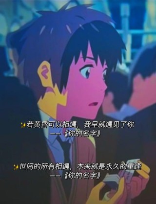 么达日语——新海诚经典名台词回顾 哪一部最打动你？
