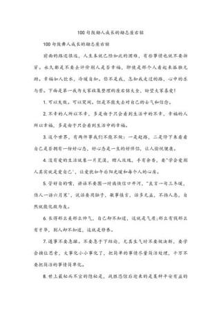 每天十句激励自己的正能量语录：成长篇