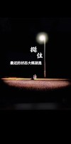 这些那些，我们无法左右