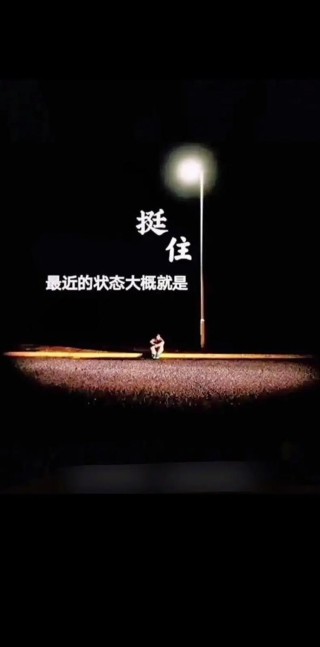 这些那些，我们无法左右
