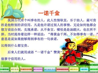 今日成语典故 ： 一诺千金