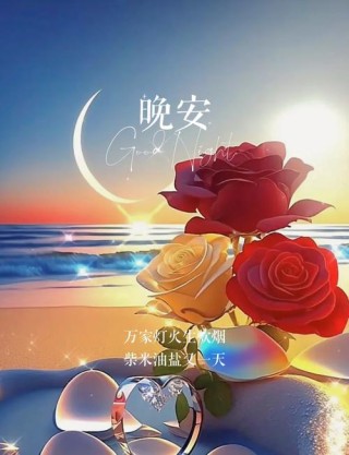 微信一句话晚安暖心话 微信晚安心情说说正能量励志心语